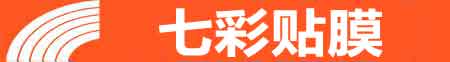 北京怀柔专业贴膜